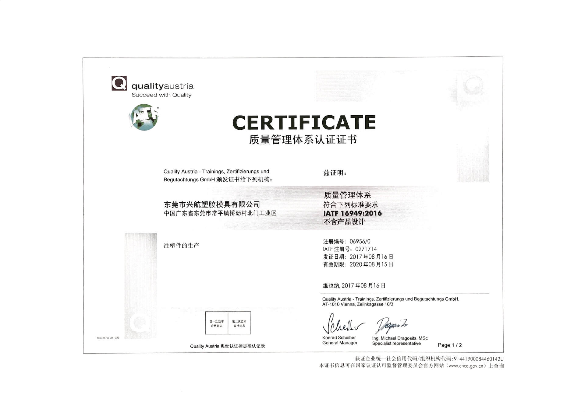 IATF 16949中文版证书