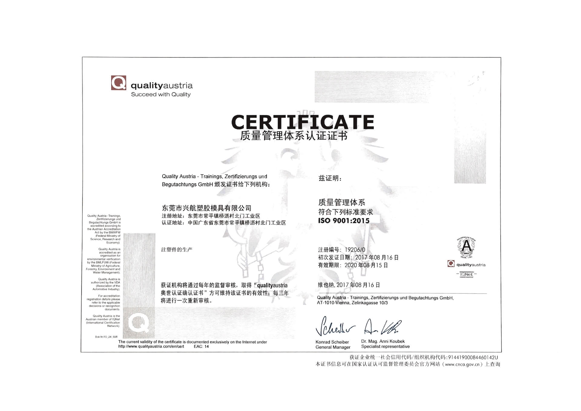 IS 9001 -2015中文版证书